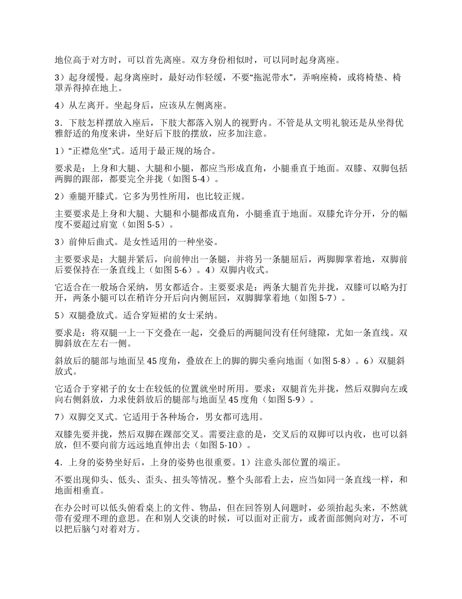 举止体现你的风度_第3页