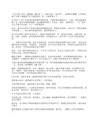 举止体现你的风度