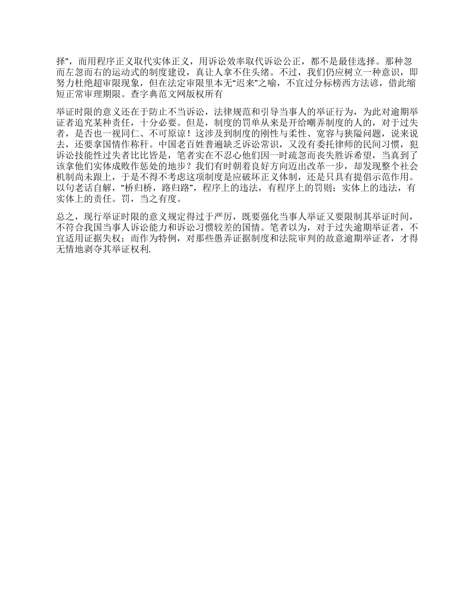 举证时限的意义_第2页
