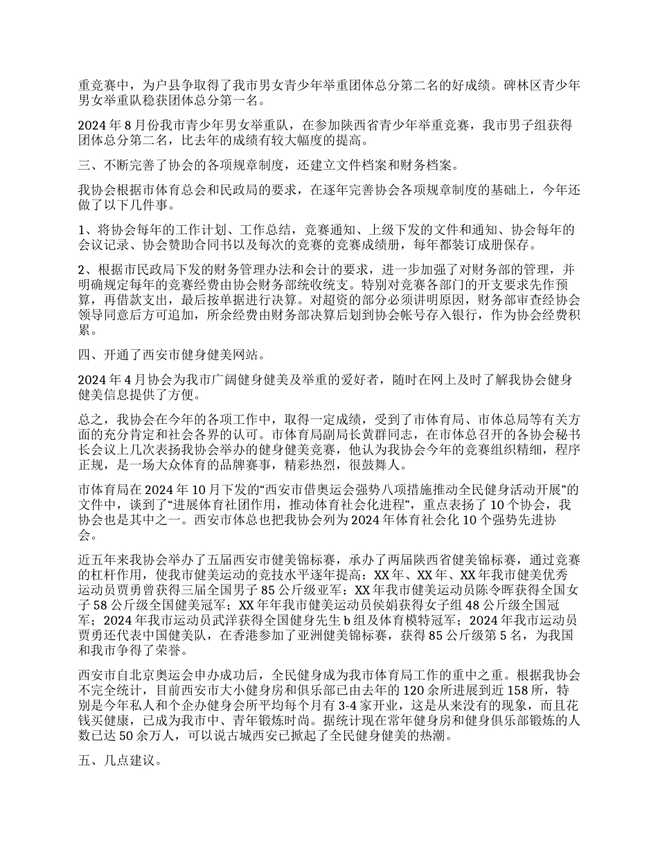 举重健美协会工作总结_第2页
