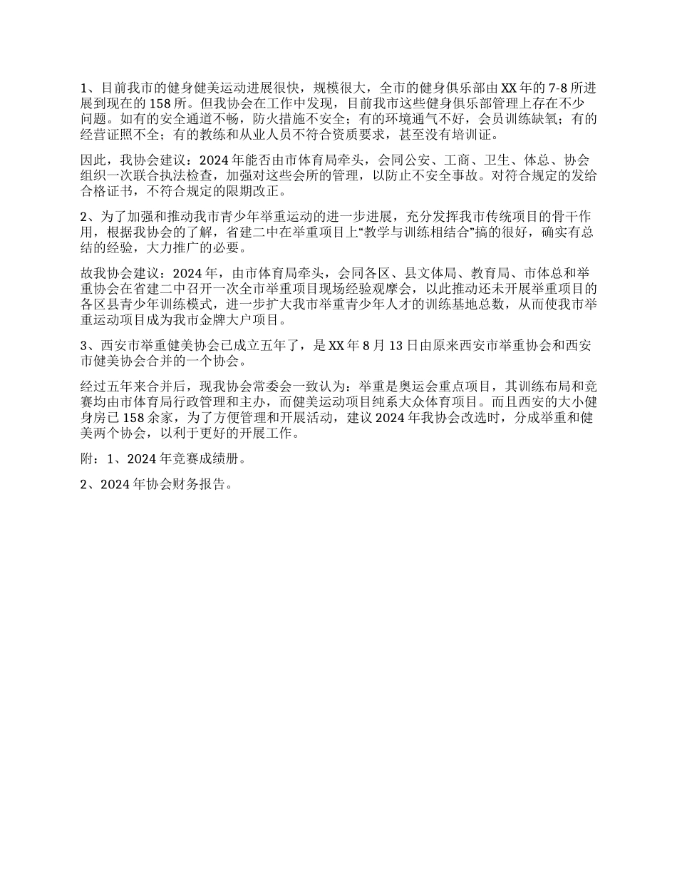 举重健美协会工作总结_第3页