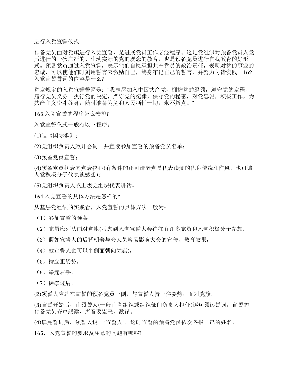举行入党宣誓仪式_第1页