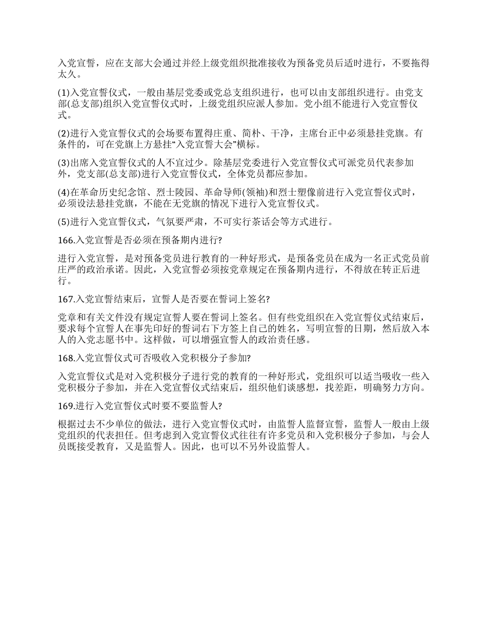 举行入党宣誓仪式_第2页