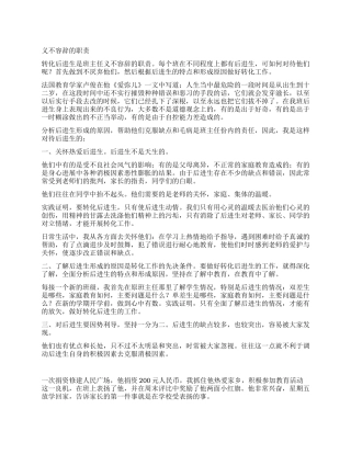 义不容辞的职责