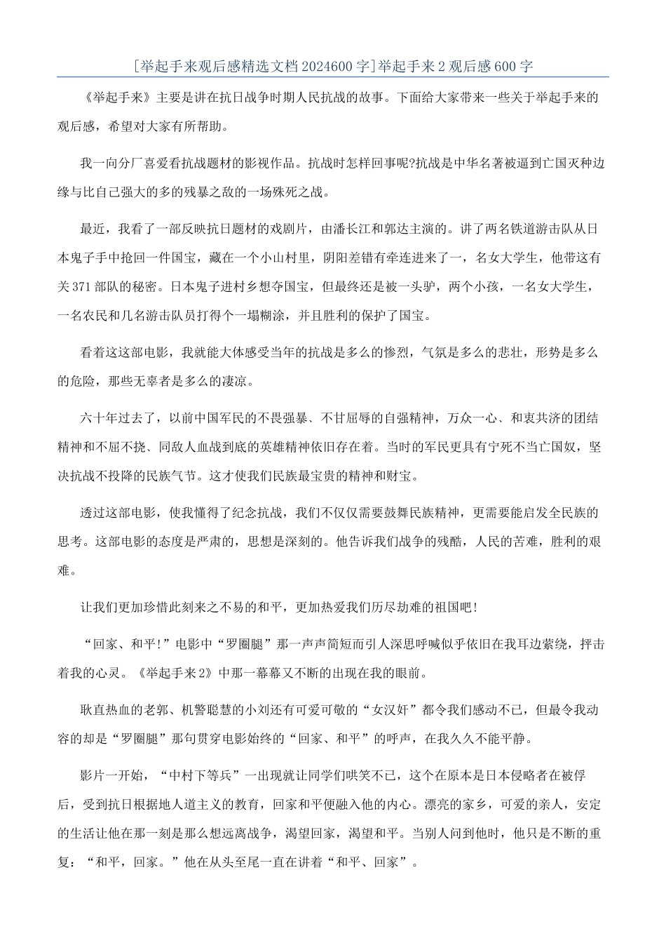 举起手来2观后感600字_第1页