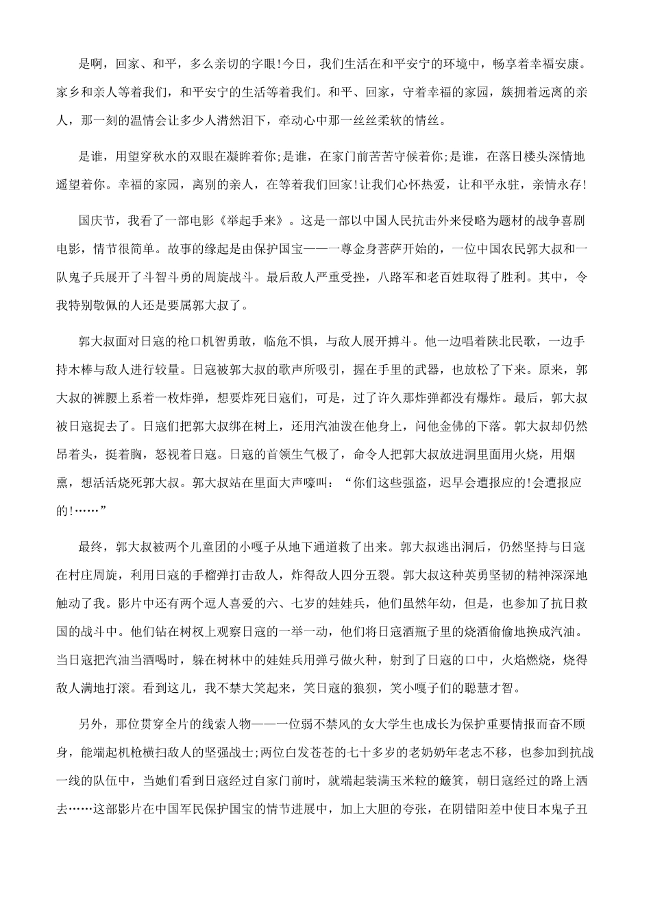 举起手来2观后感600字_第2页