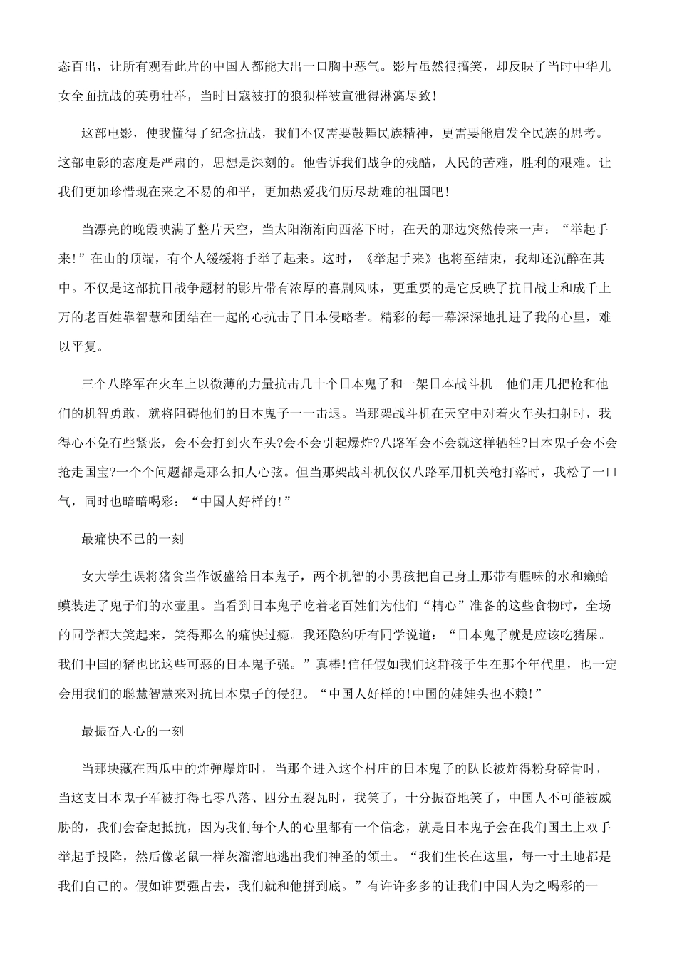 举起手来2观后感600字_第3页