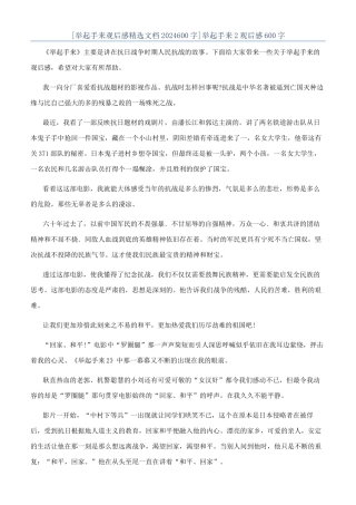 举起手来2观后感600字