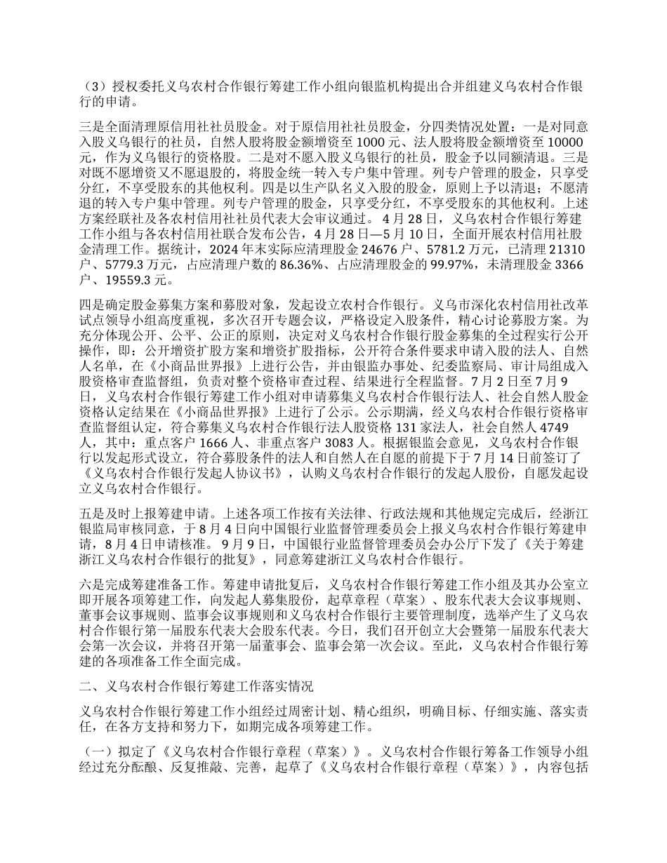 义乌农村合作银行筹建工作报告_第2页