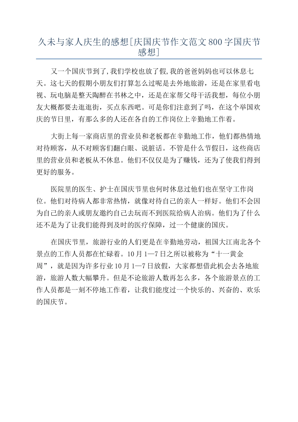久未与家人庆生的感想_第1页