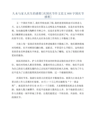 久未与家人庆生的感想