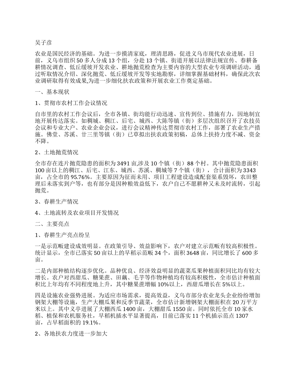 义乌市农业专项调研报告_第1页