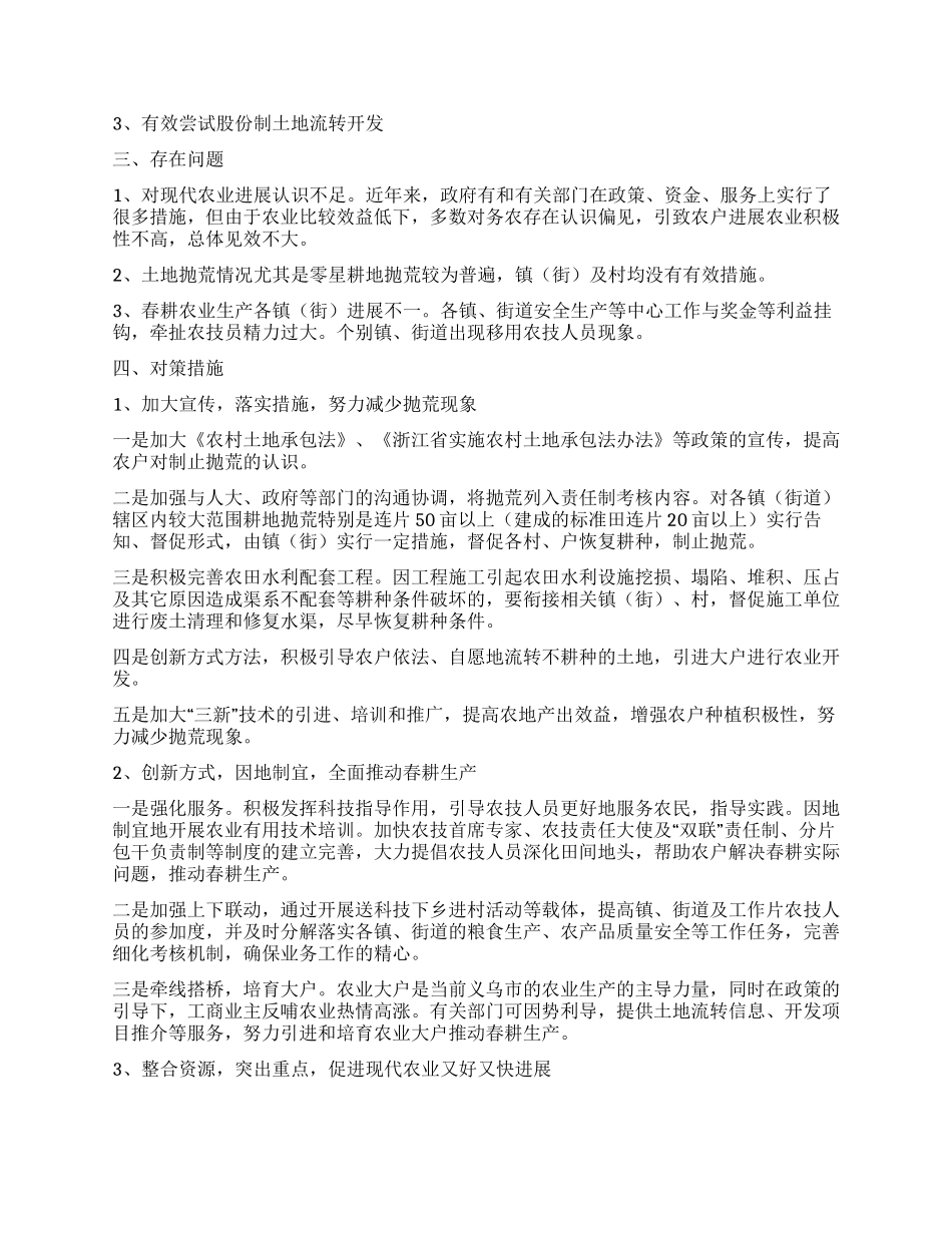 义乌市农业专项调研报告_第2页