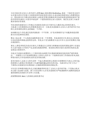 义务兵入党申请书