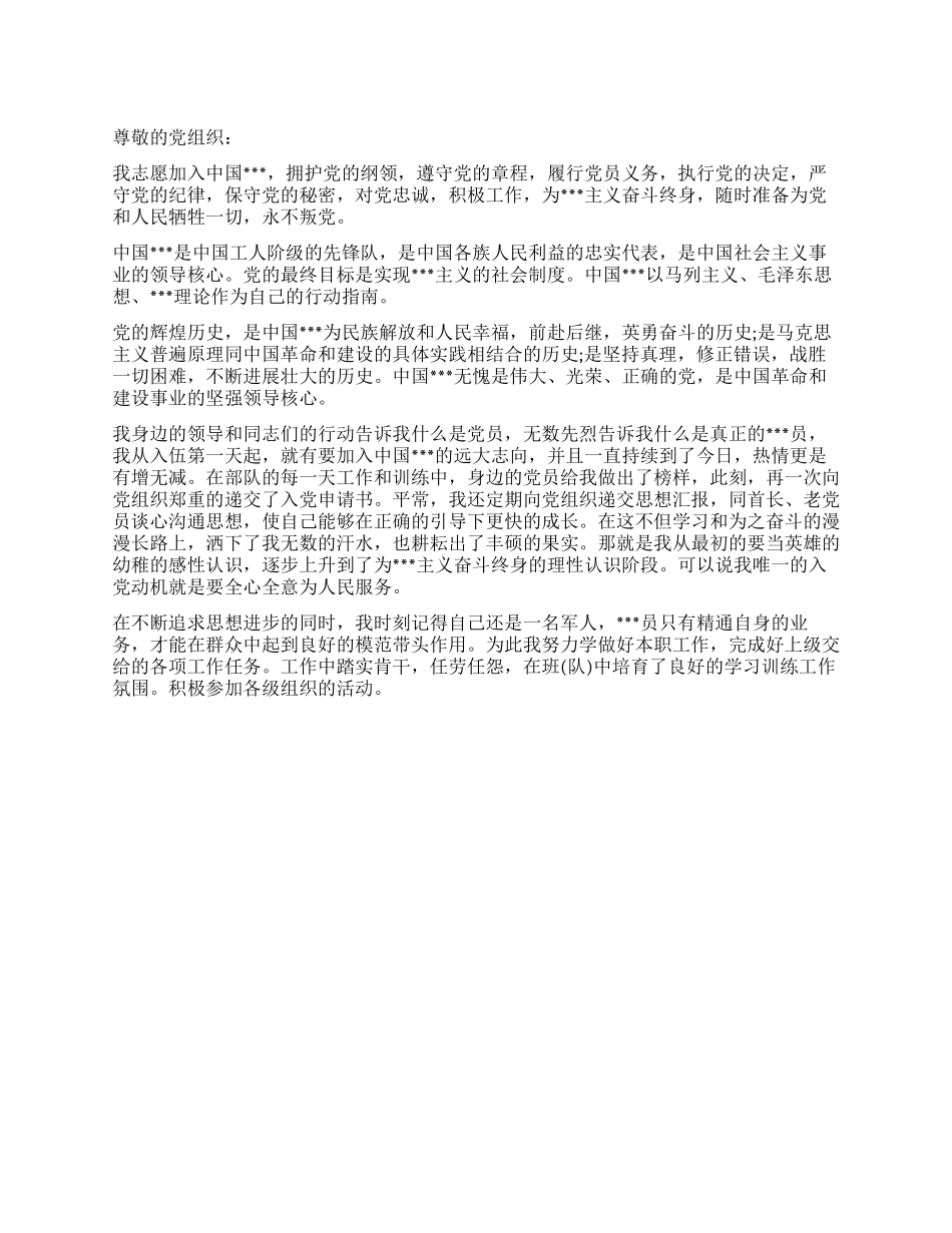 义务兵入党申请书范文_第1页