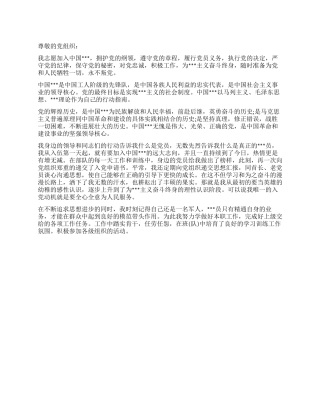 义务兵入党申请书范文