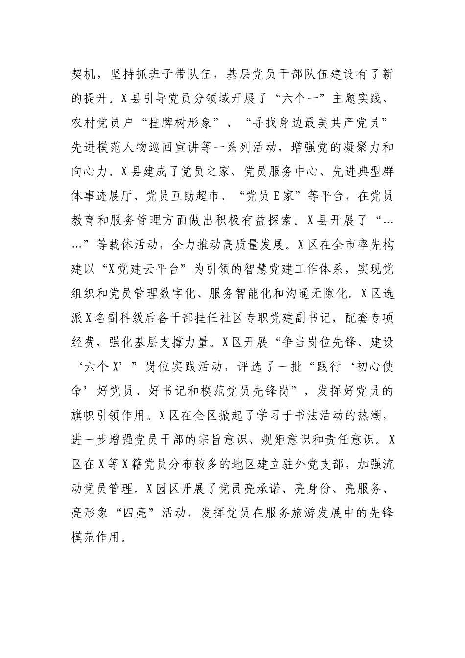 基层党建工作督查暗访情况报告_第3页