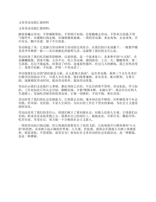 义务劳动实践汇报材料