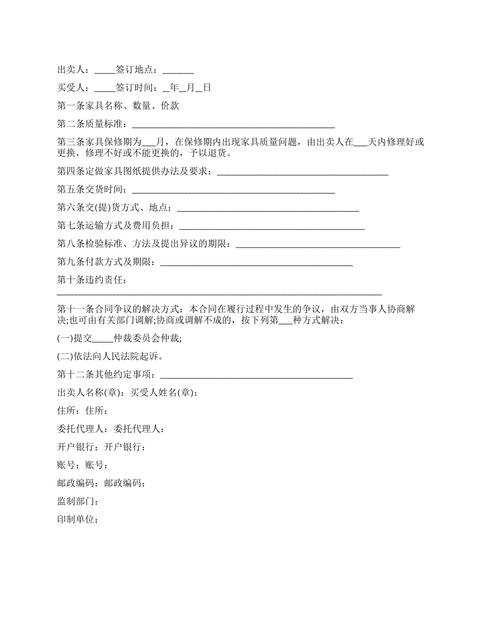 义乌市家具买卖合同范本_第1页