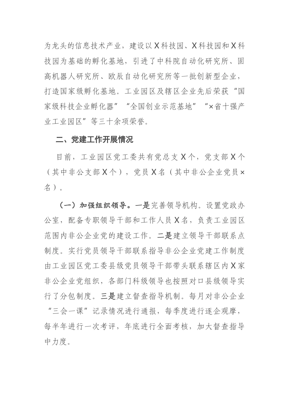 市工业园区党建工作汇报_第2页