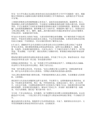 义务劳动心得体会