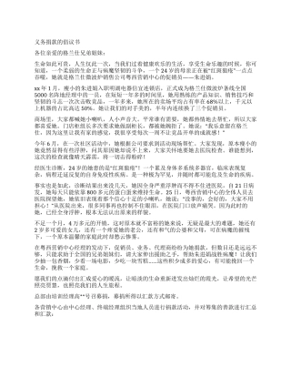 义务捐款的倡议书