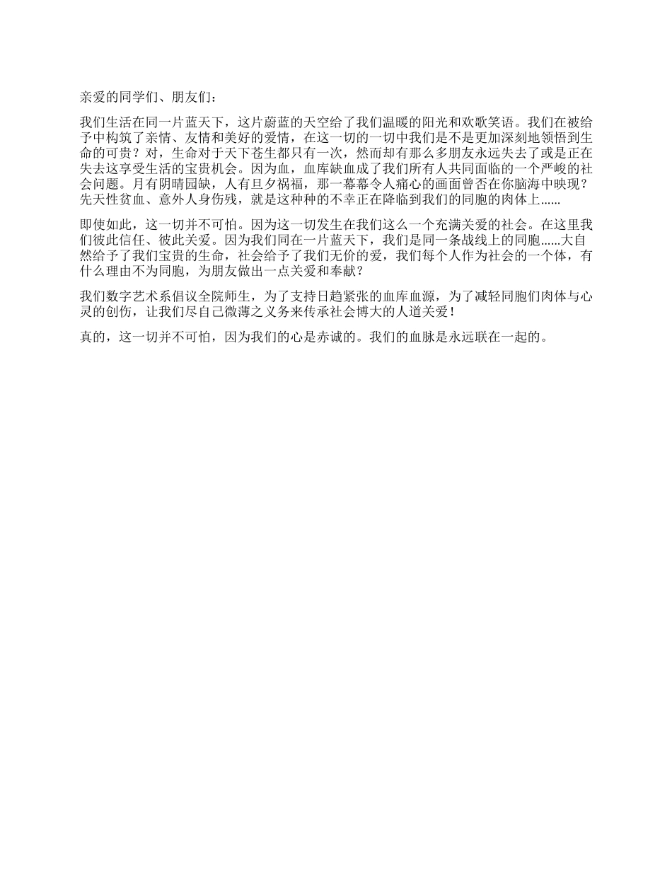 义务捐血倡议书_第1页