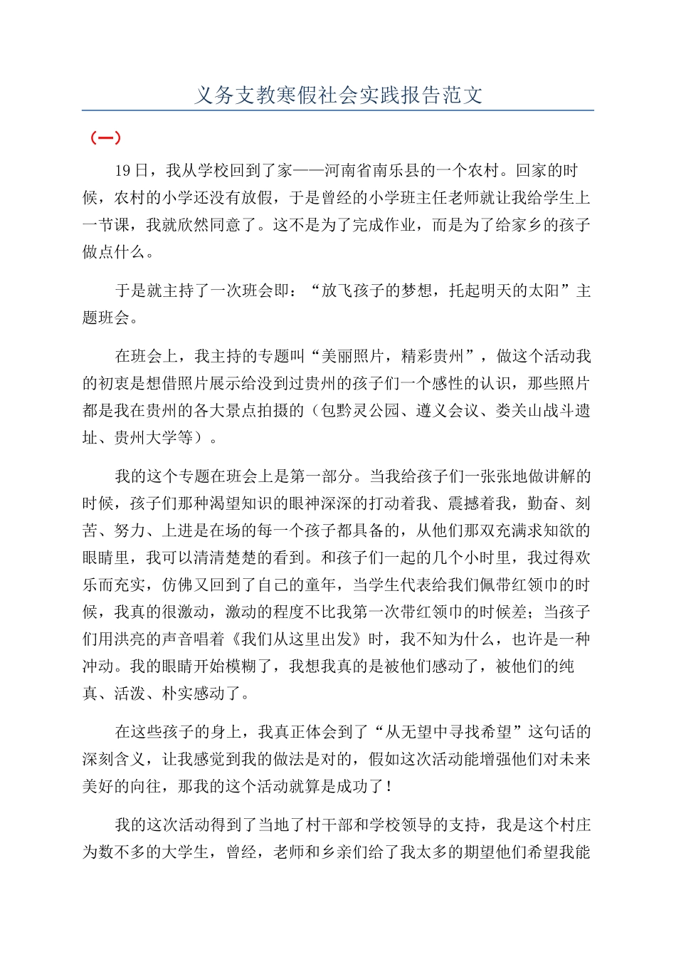 义务支教寒假社会实践报告范文_第1页