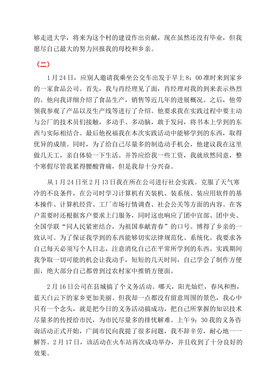 义务支教寒假社会实践报告范文_第2页