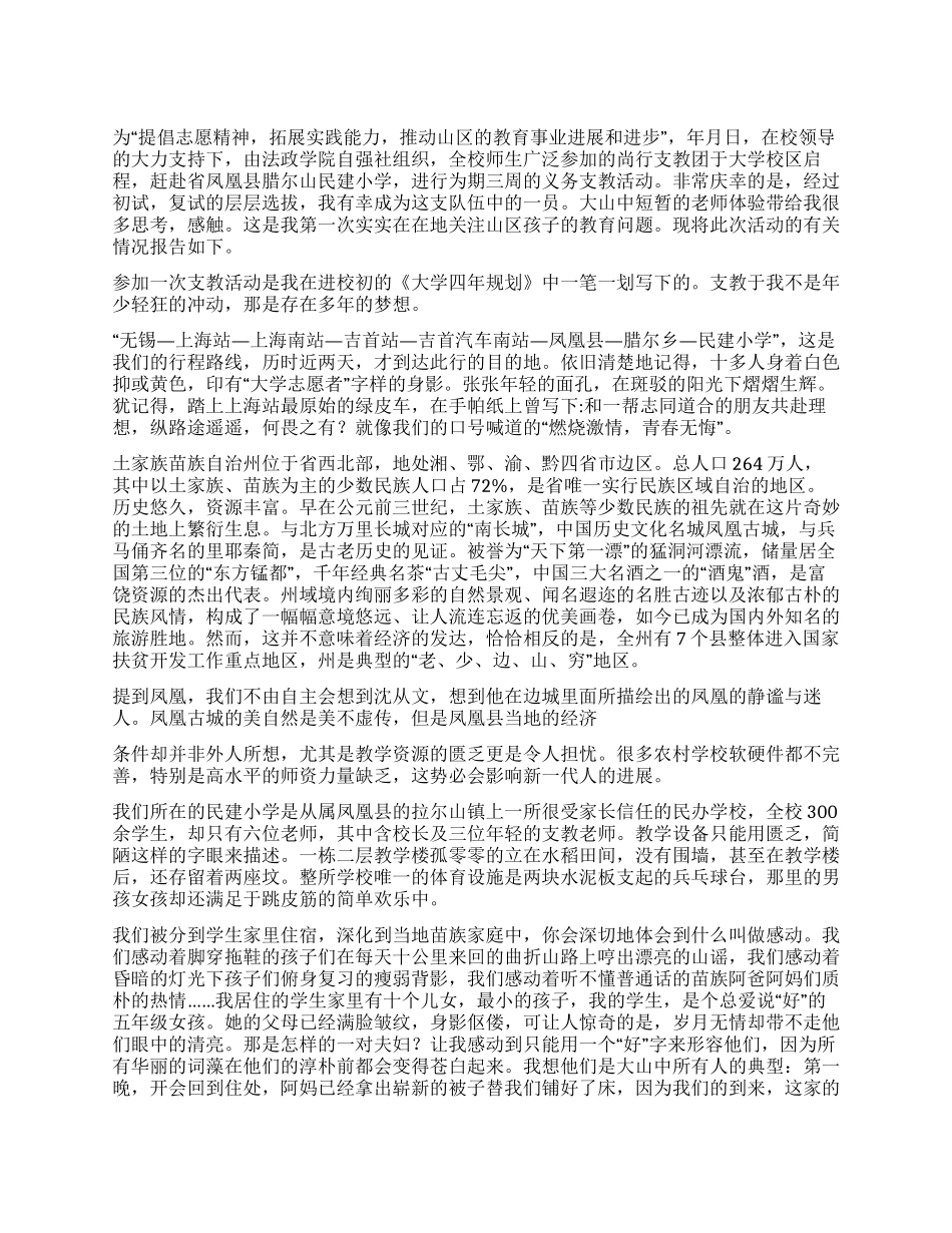 义务支教情况见习汇报_第1页