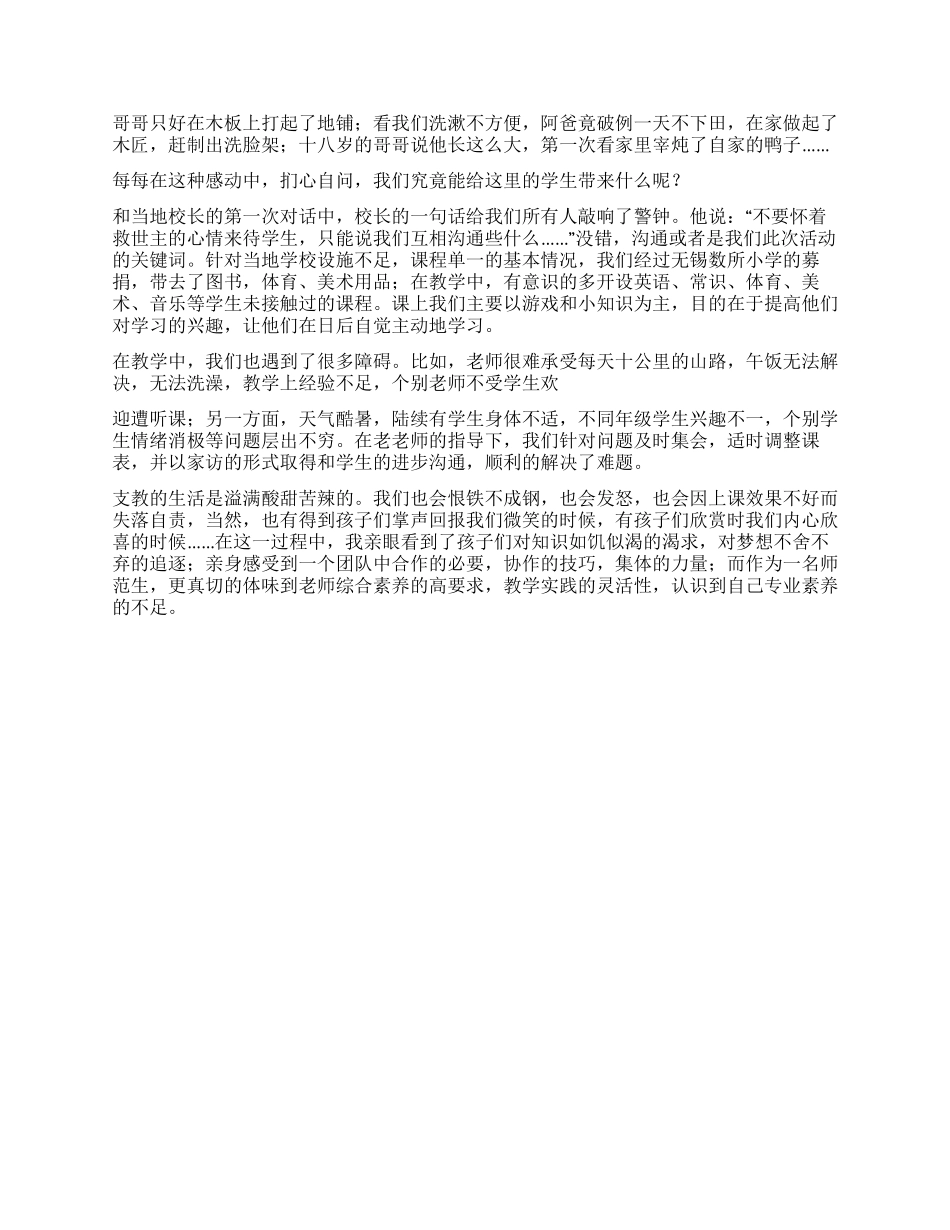 义务支教情况见习汇报_第2页