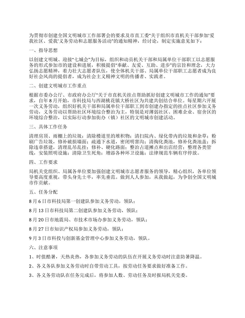 义务劳动和志愿服务活动实施意见_第1页
