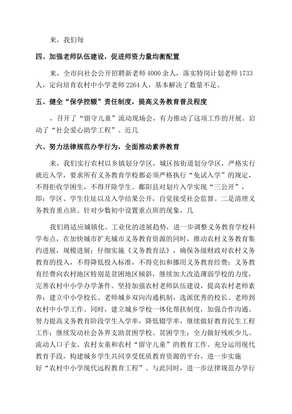 义务教育优质均衡自查情况报告_第2页
