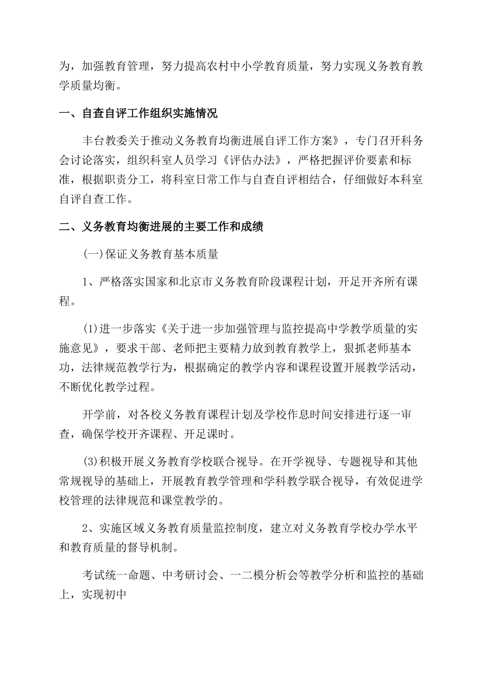 义务教育优质均衡自查情况报告_第3页