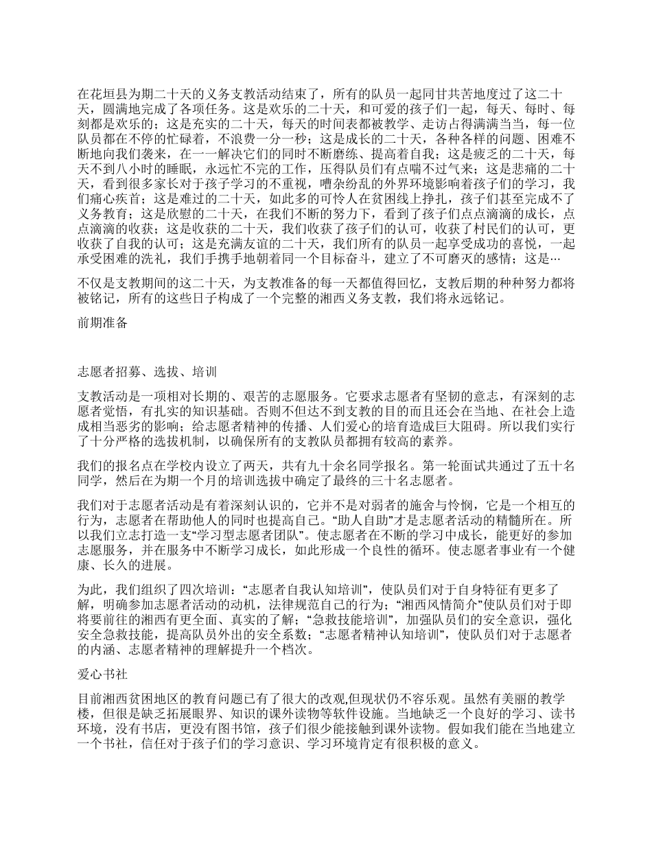 义务支教活动总结_第1页