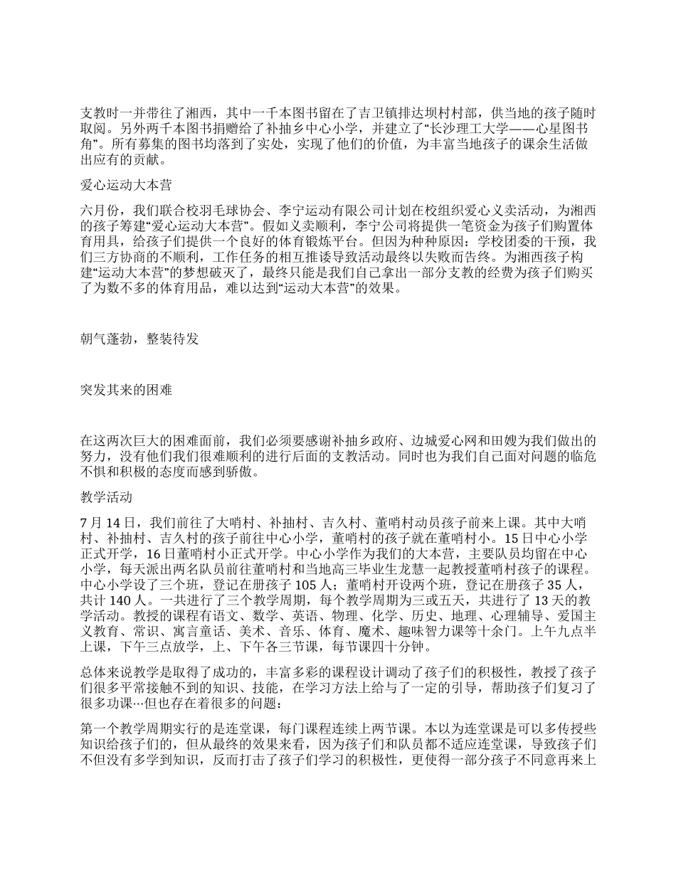 义务支教活动总结_第2页