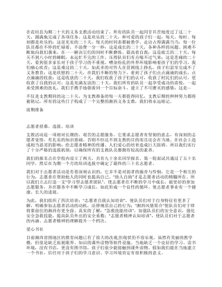 义务支教活动总结