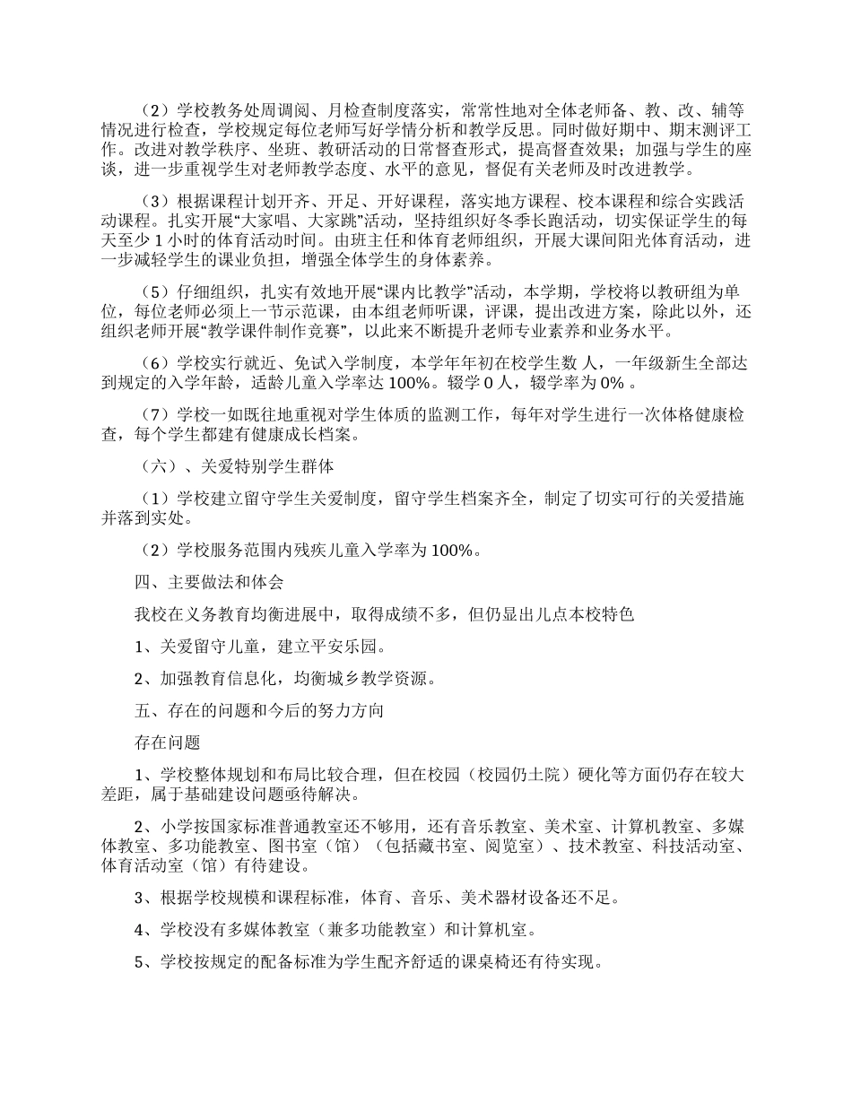 义务教育均衡化自查报告_第3页