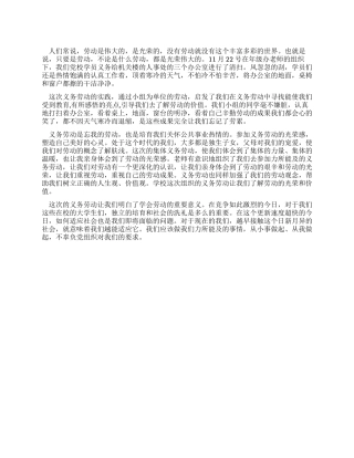 义务劳动心得体会范文