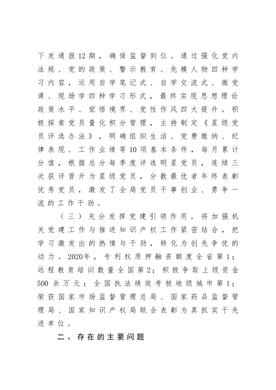 局机关：2020年度基层党建工作述职报告2_第2页