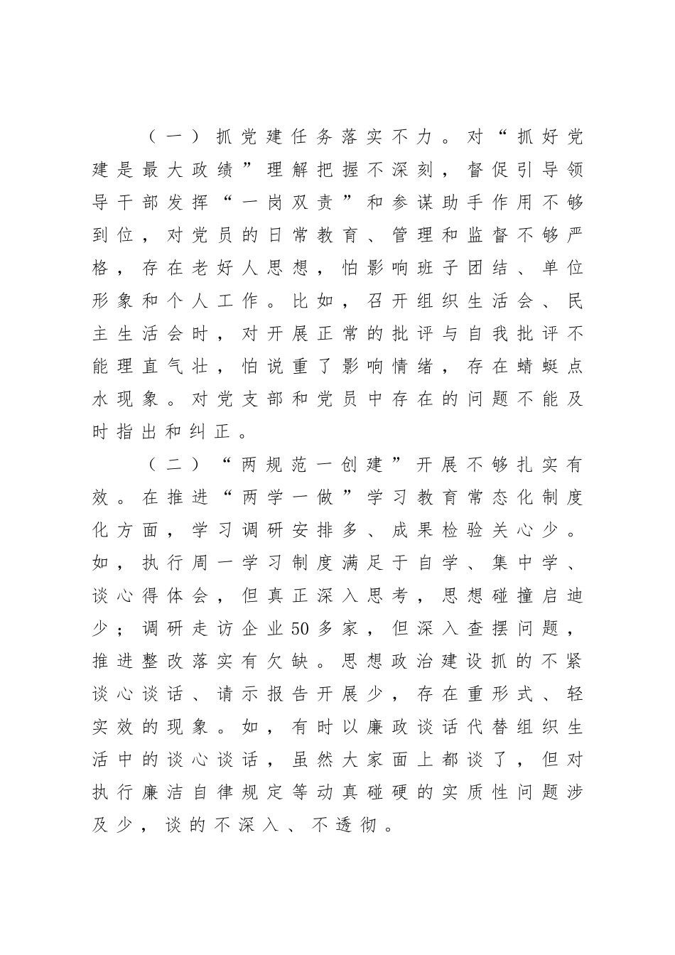 局机关：2020年度基层党建工作述职报告2_第3页