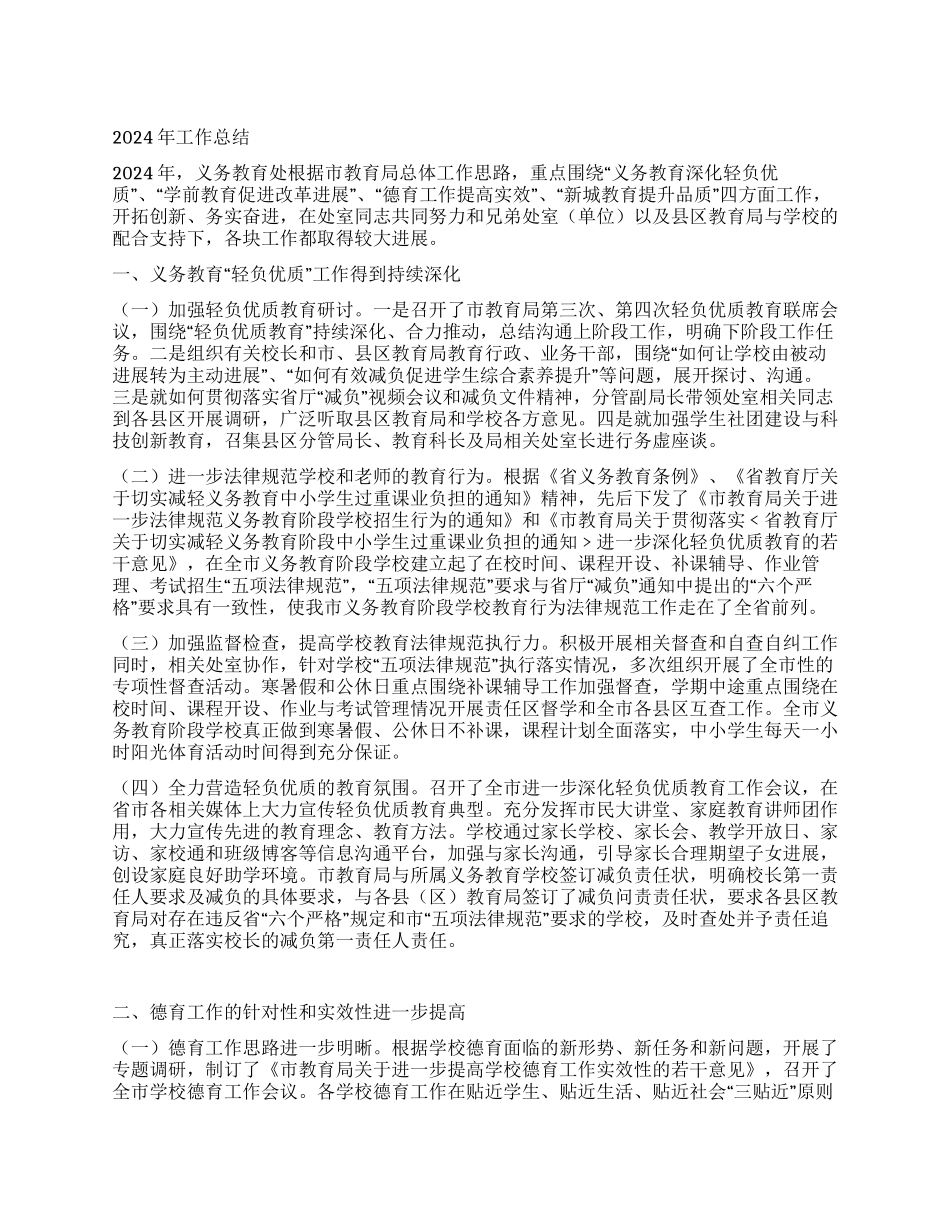 义务教育处工作回顾和工作安排_第1页