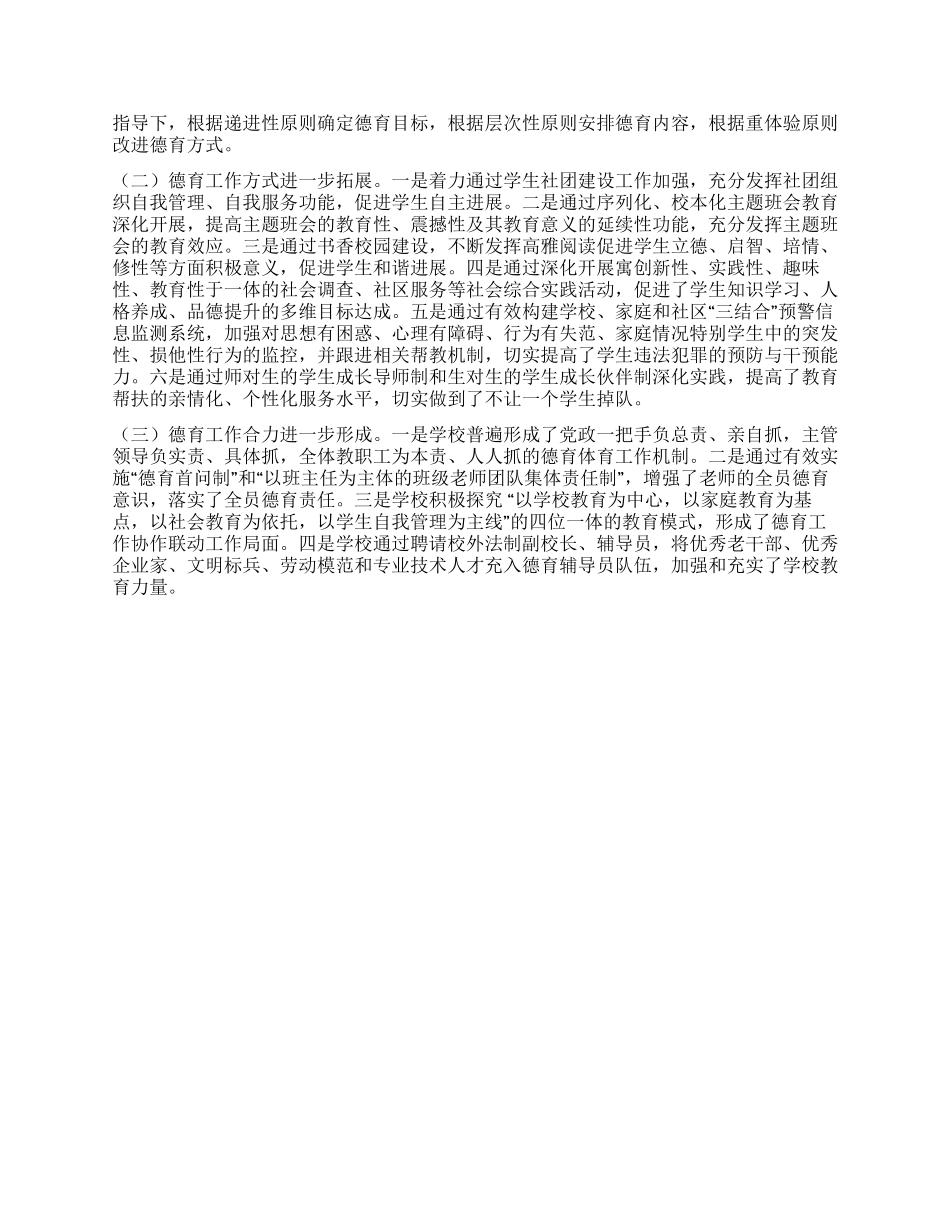 义务教育处工作回顾和工作安排_第2页