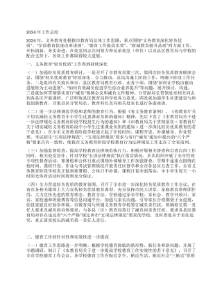 义务教育处工作回顾和工作安排