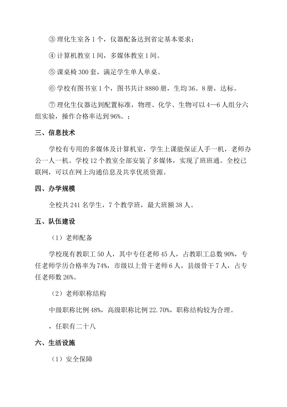 义务教育均衡发展验收报告_第2页