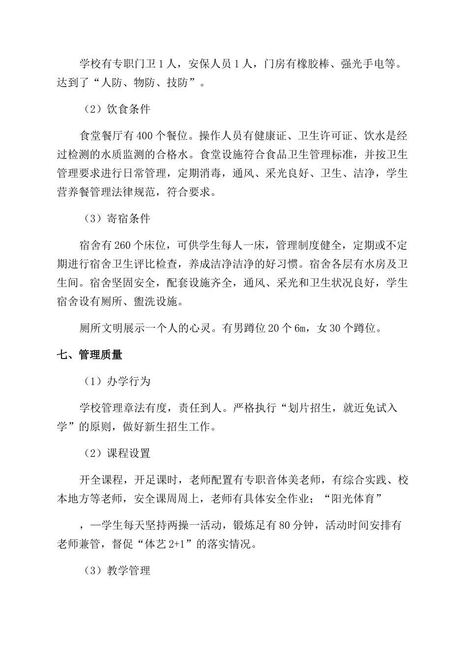 义务教育均衡发展验收报告_第3页