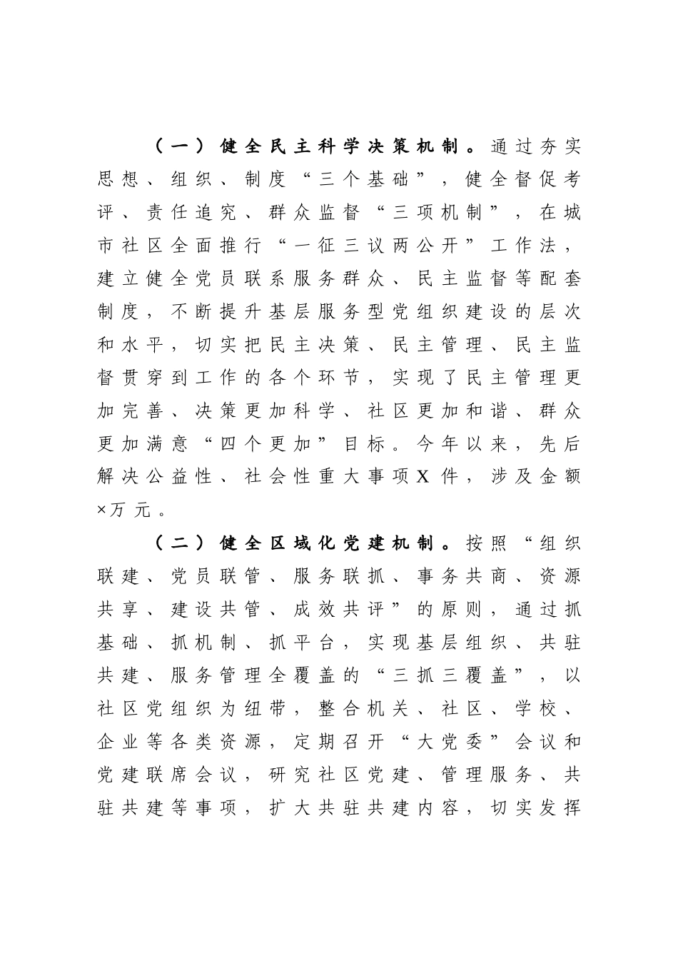 基层党建工作开展情况材料_第2页