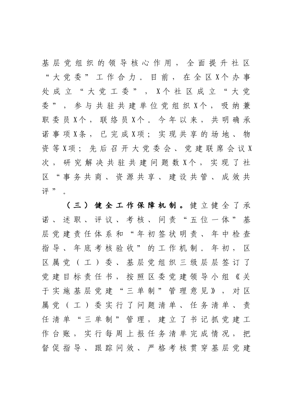 基层党建工作开展情况材料_第3页