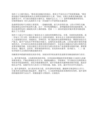 义务教育均衡发展研查报告