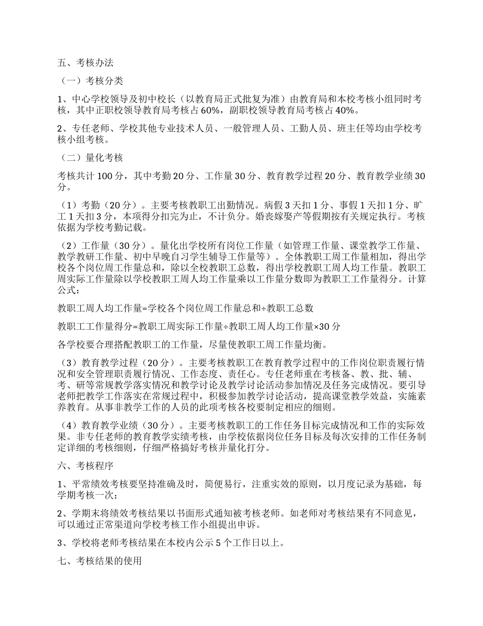义务教育学校教师绩效考核实施方案_第2页